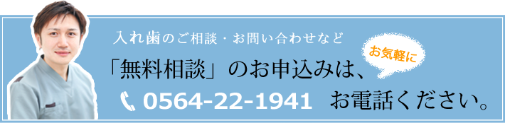 無料相談のお申し込みは0564-22-1941